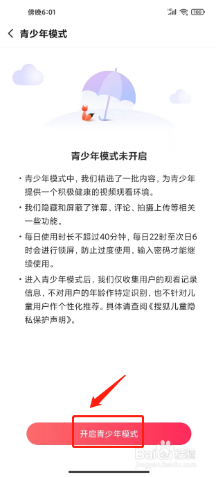 搜狐视频如何开启青少年模式