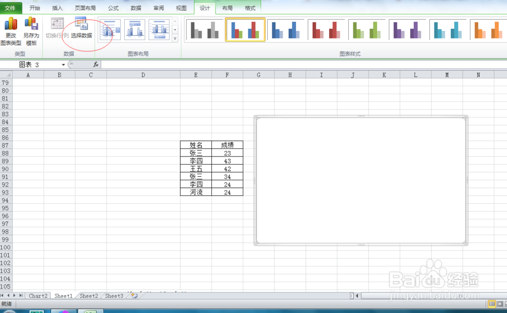 excel创建图表的方法