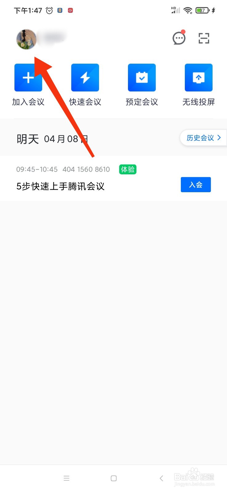 腾讯会议怎么开启会议水印