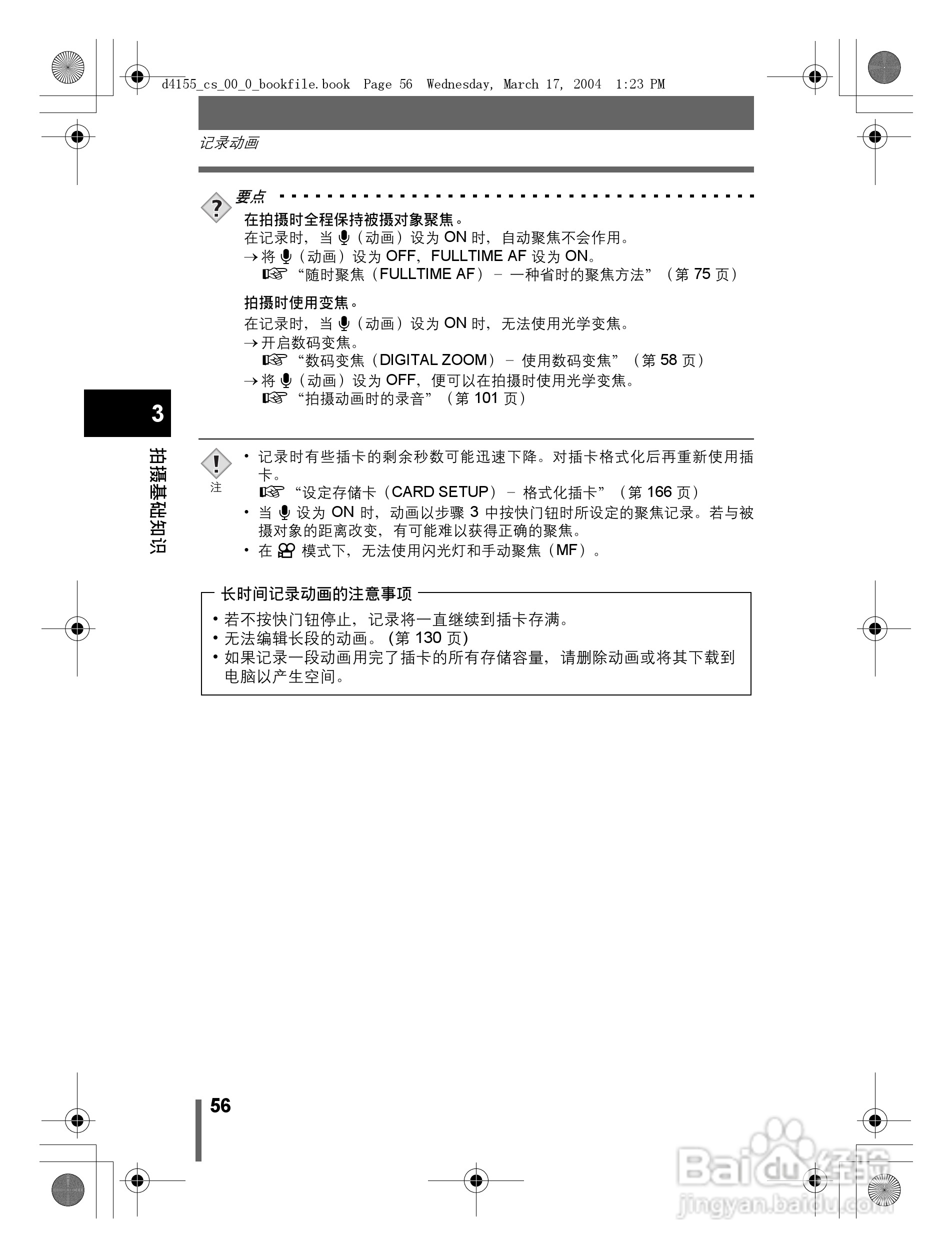 奥林巴斯 C-8080WZ数码相机说明书:[6]