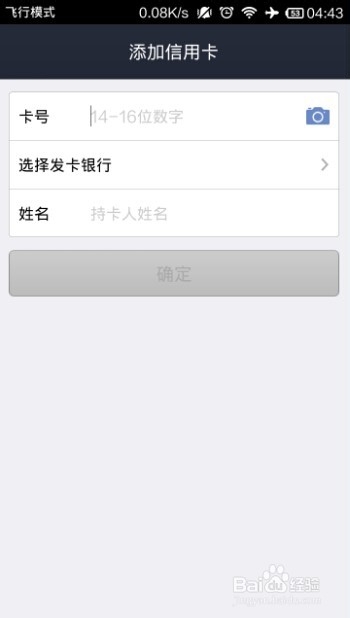 【教程】教你怎么用手机支付宝 给信用卡还款
