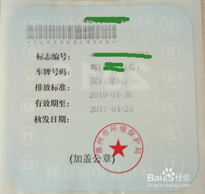 惠州市领取年检标志和环保标志攻略(6年免检)