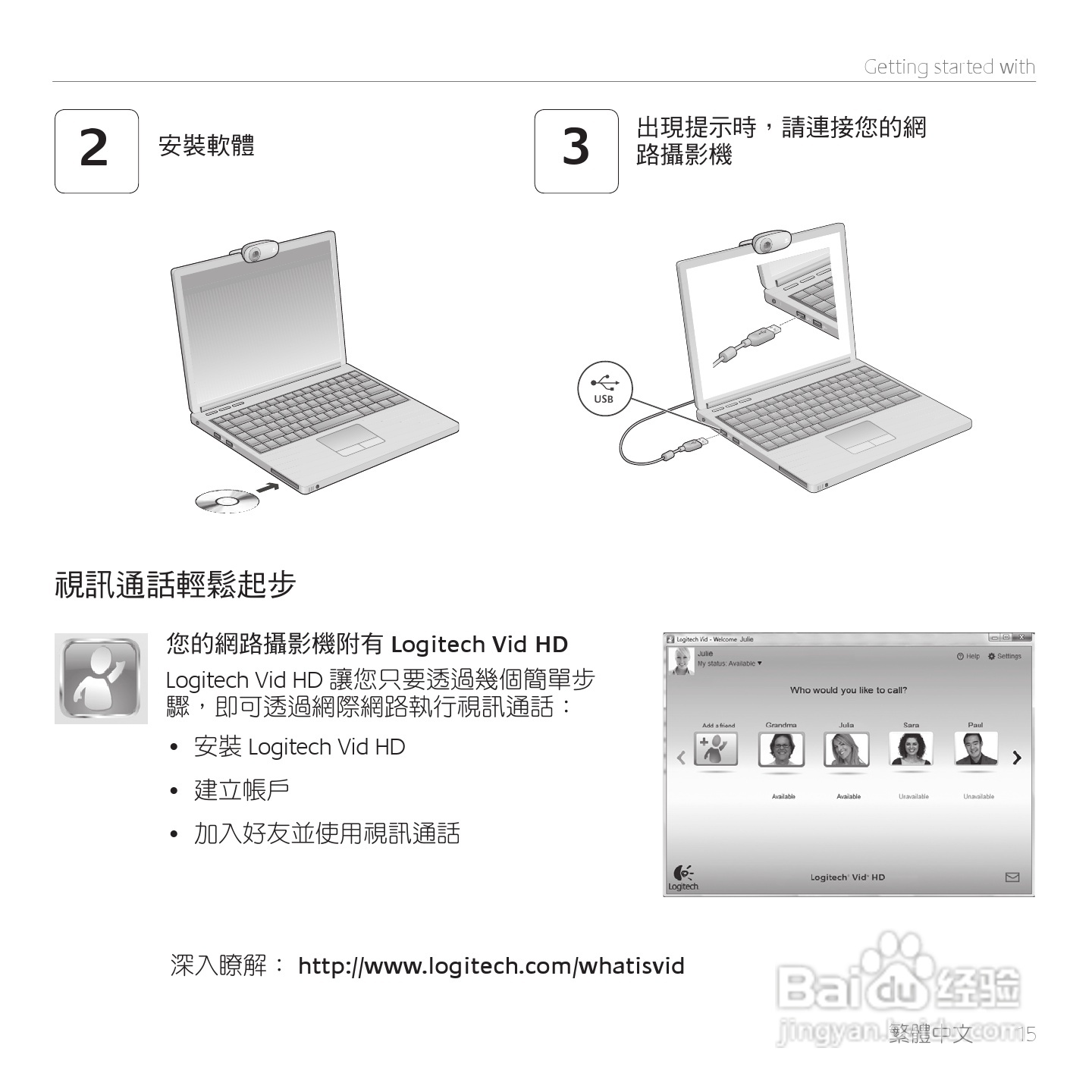 罗技 HD 网路摄影机 C310使用手册:[2]