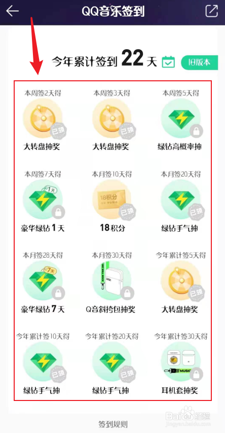 QQ音乐怎么免费获得绿钻