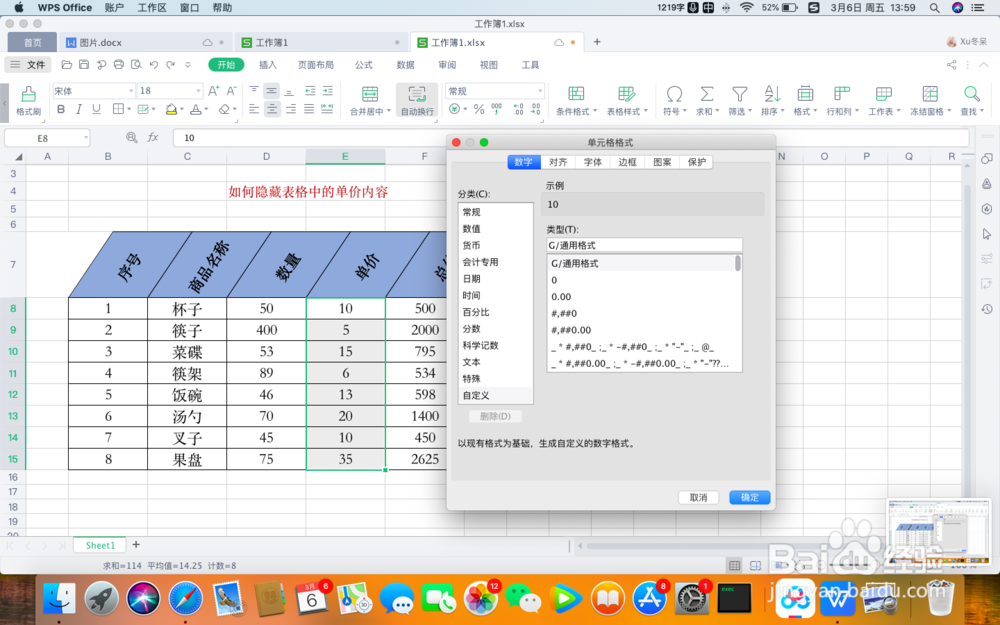 Excel中如何快速隐藏单元格内容