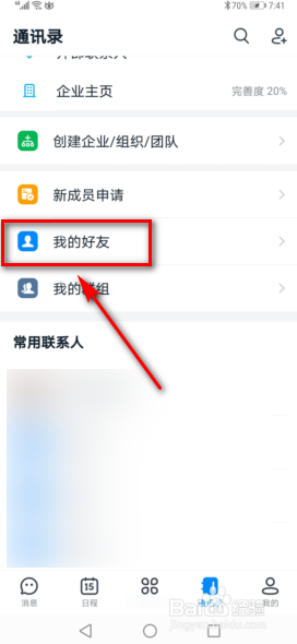 钉钉怎么删除好友