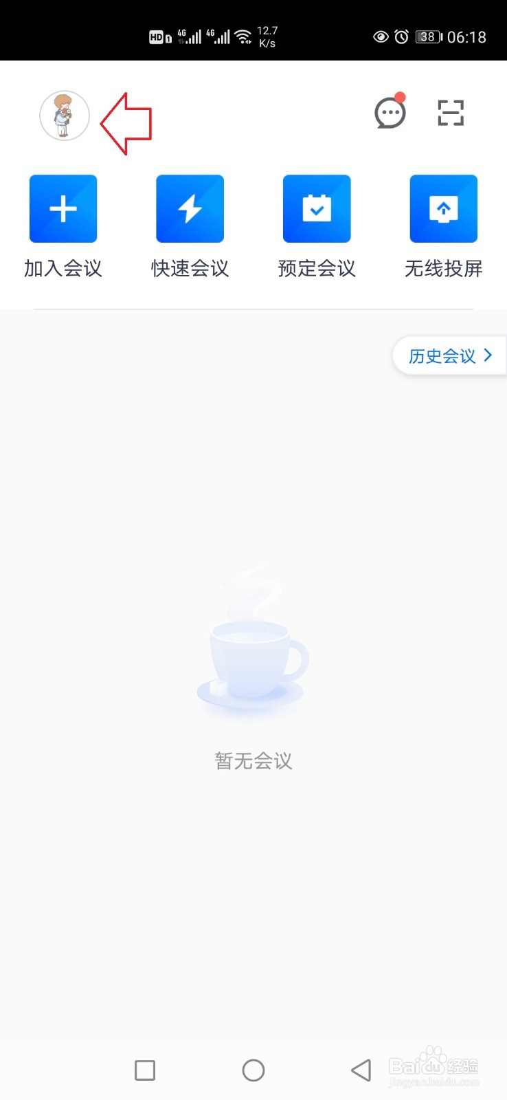 腾讯会议怎样关闭弹幕？