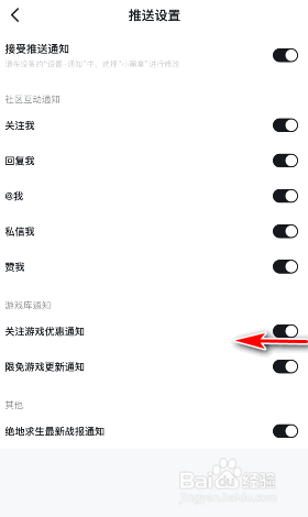 小黑盒关注游戏优惠通知怎么关闭
