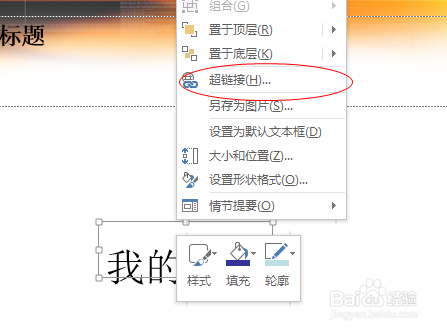 PPT中如何去掉超链接的下划线