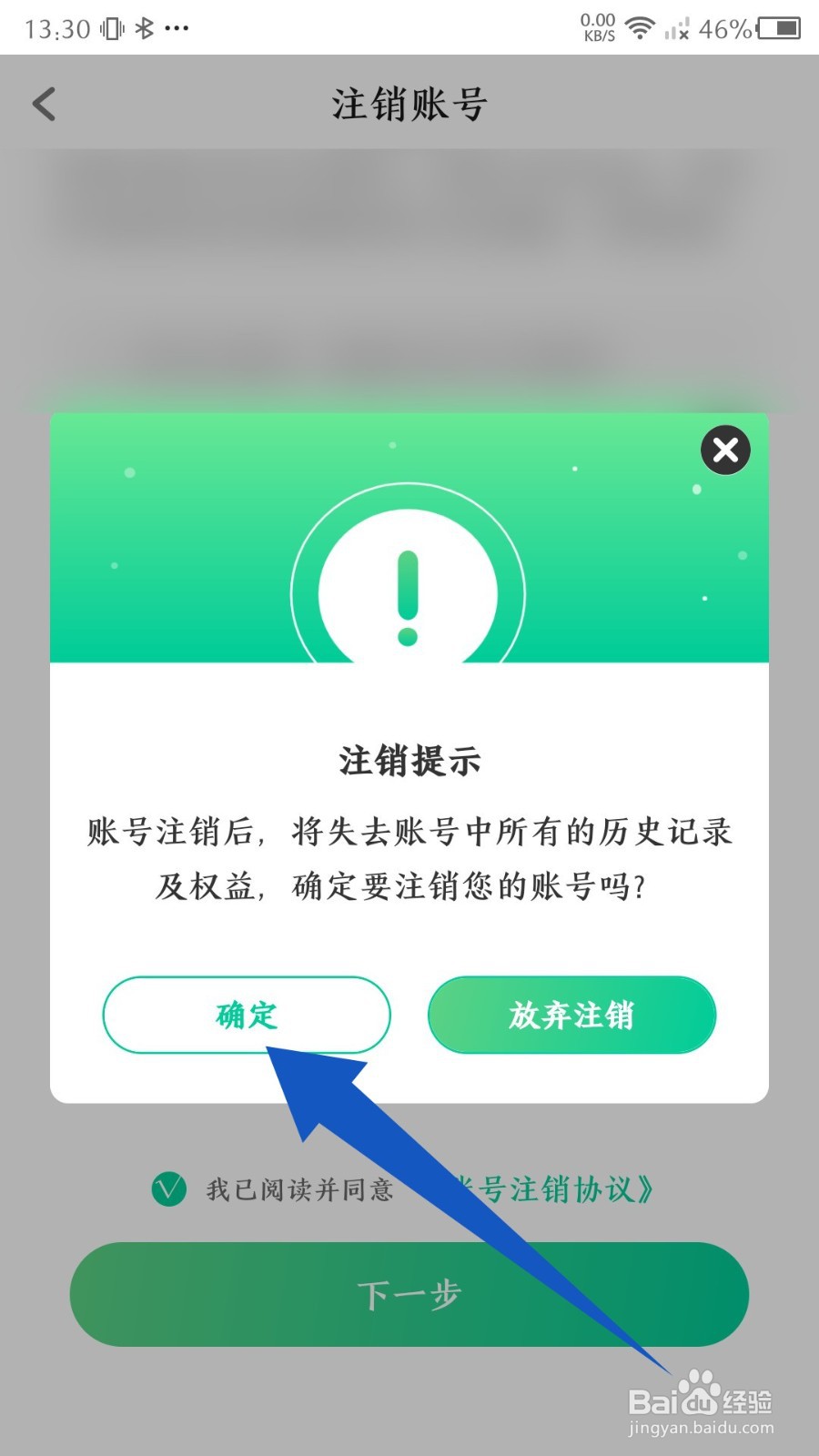 《云考点》怎么注销账号