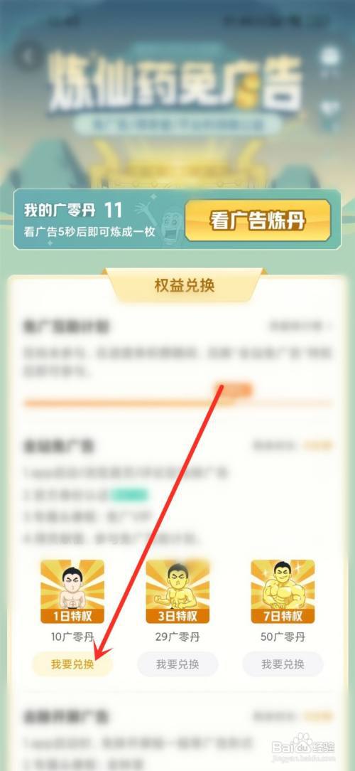 皮皮搞笑app怎么关闭开屏广告