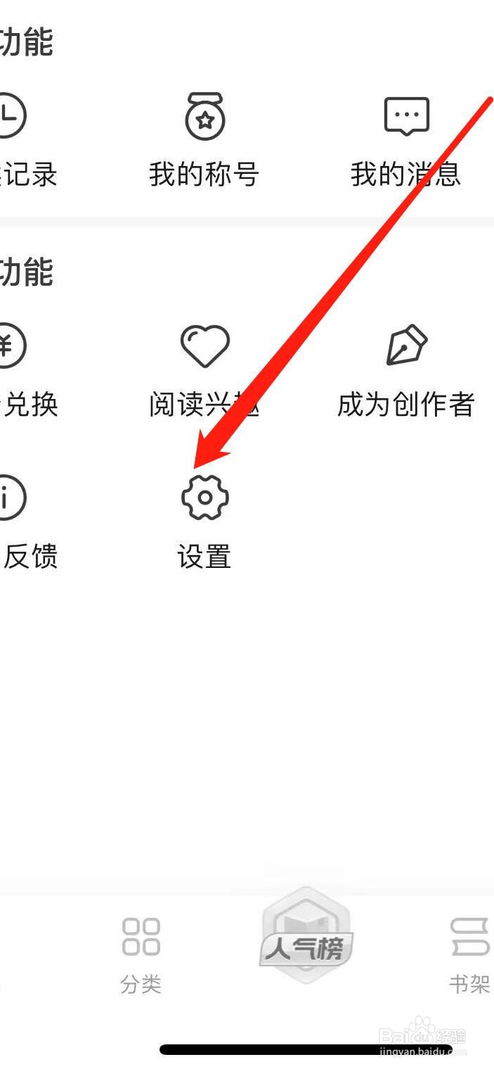 疯读小说怎样清理缓存