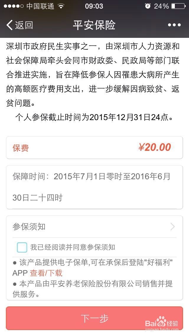 如何购买20元重疾补充医保