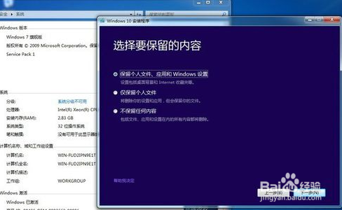 win7升级win10