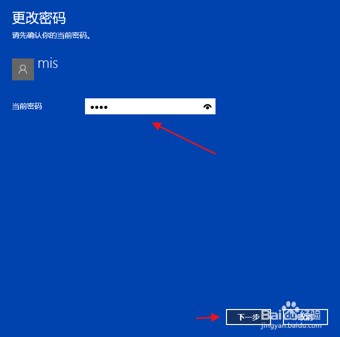 如何修改电脑锁屏密码