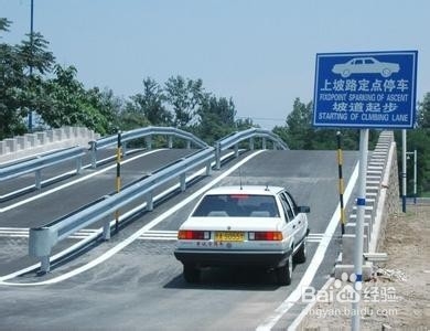 定点停车和半坡起步
