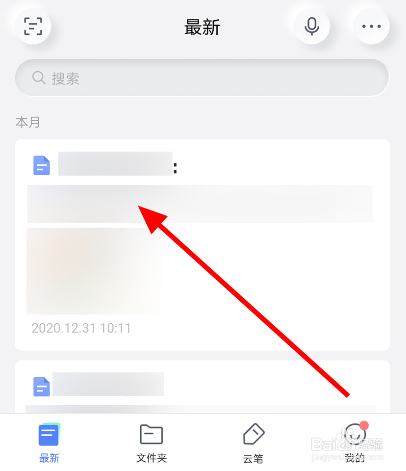 有道云笔记怎么将笔记生成长图