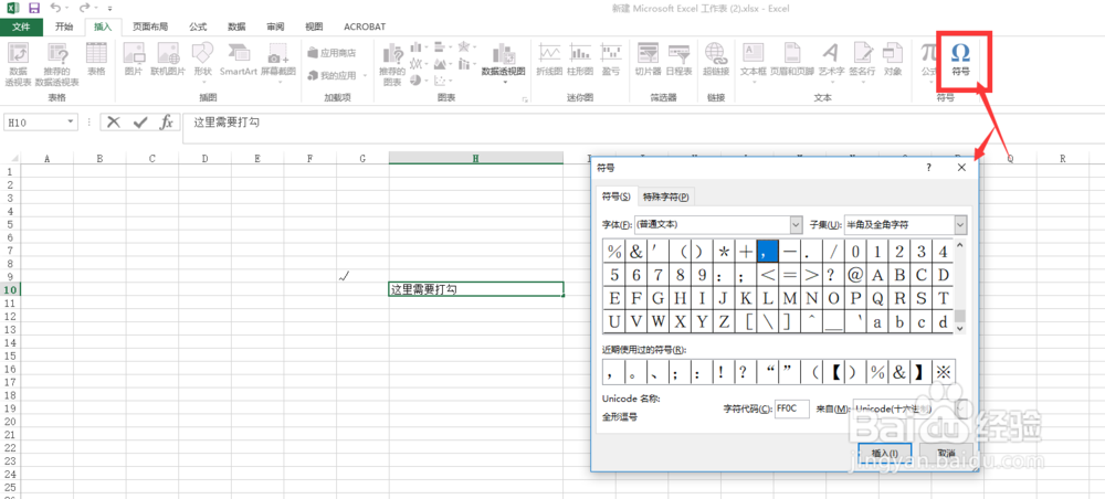 excel中如何打钩？如何在excel中打钩