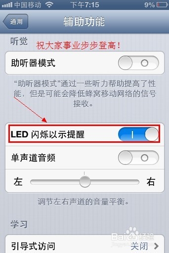 iphone手机怎么打开LED闪灯提醒【有图有文】