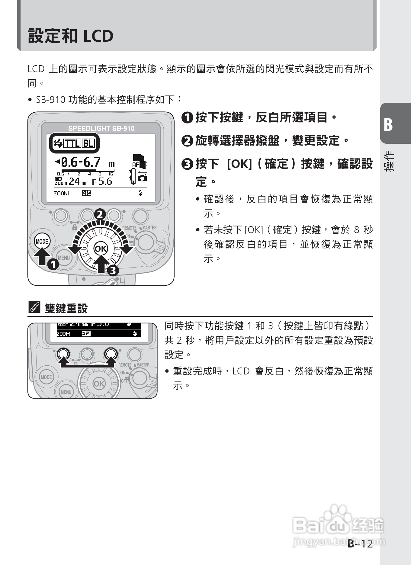 尼康 SB-910数码相机说明书:[4]