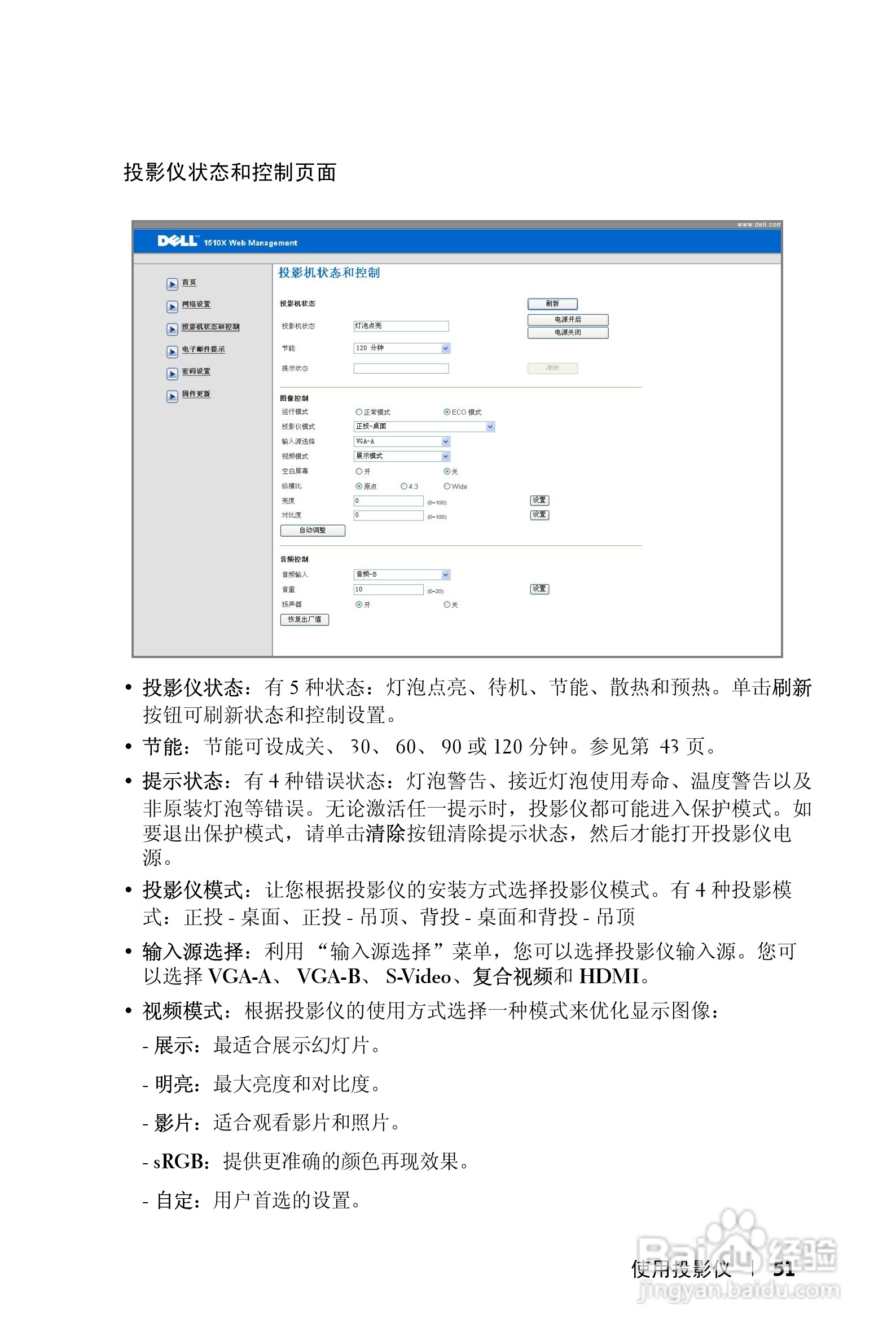DELL Dell 1510X投影机说明书:[6]