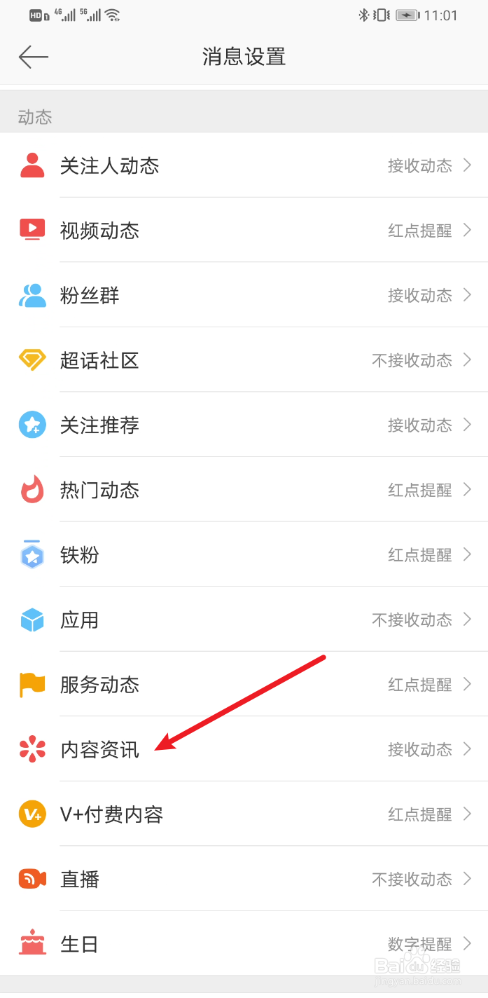 新浪微博怎么关闭接收文章专栏动态