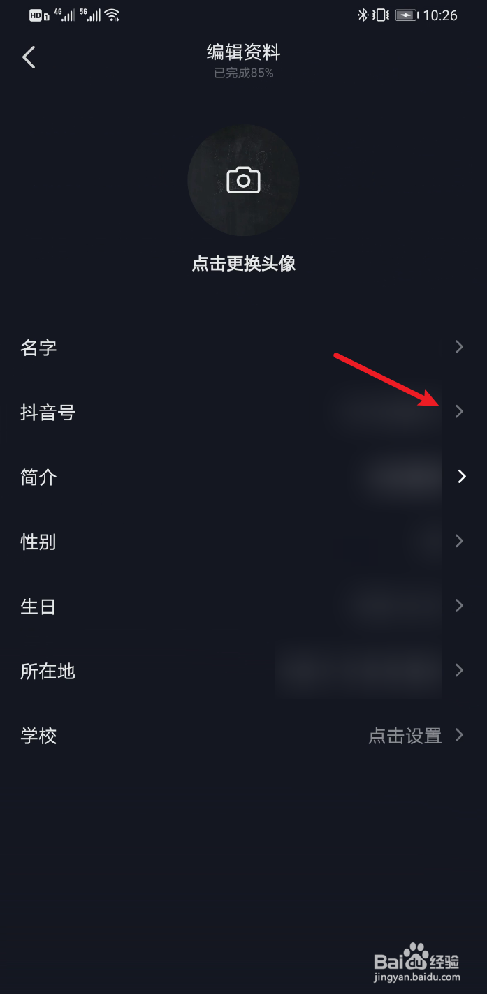 抖音怎么修改抖音号