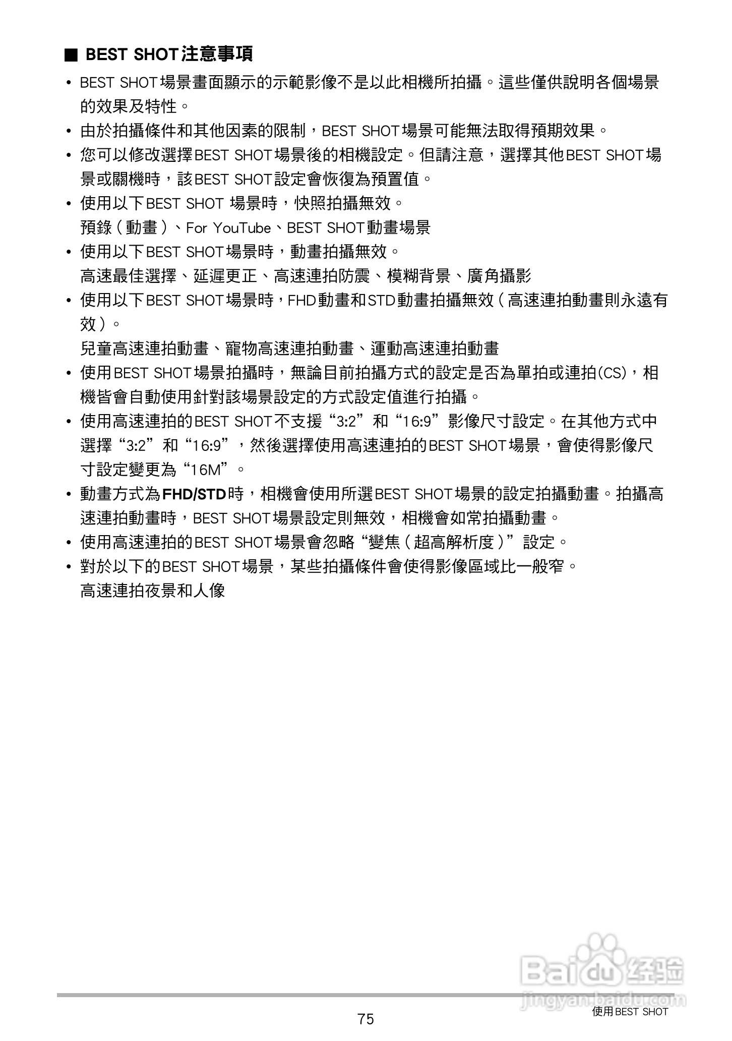 卡西欧 EX-ZR200(繁体中文)数码相机说明书:[8]