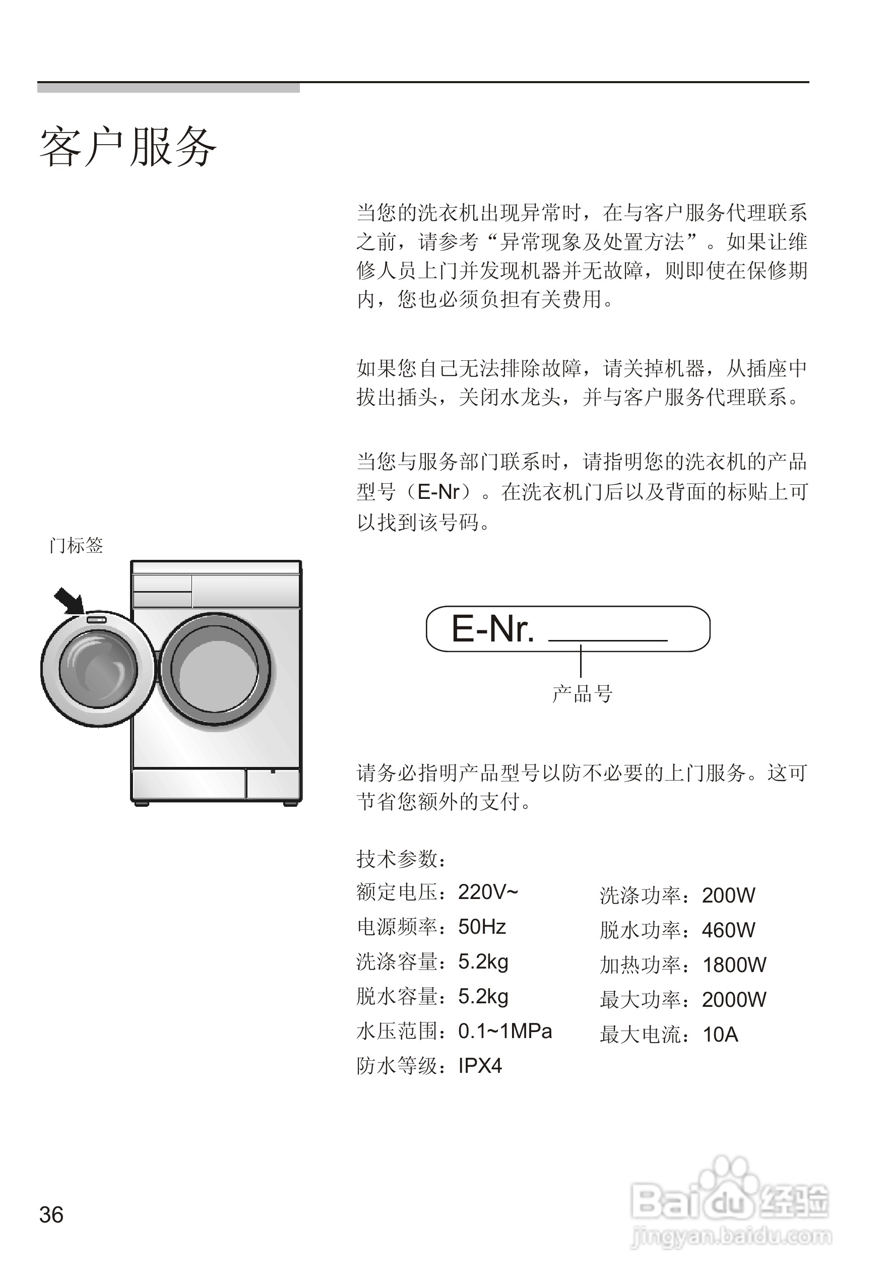 西门子Silver2005洗衣机使用说明书:[4]