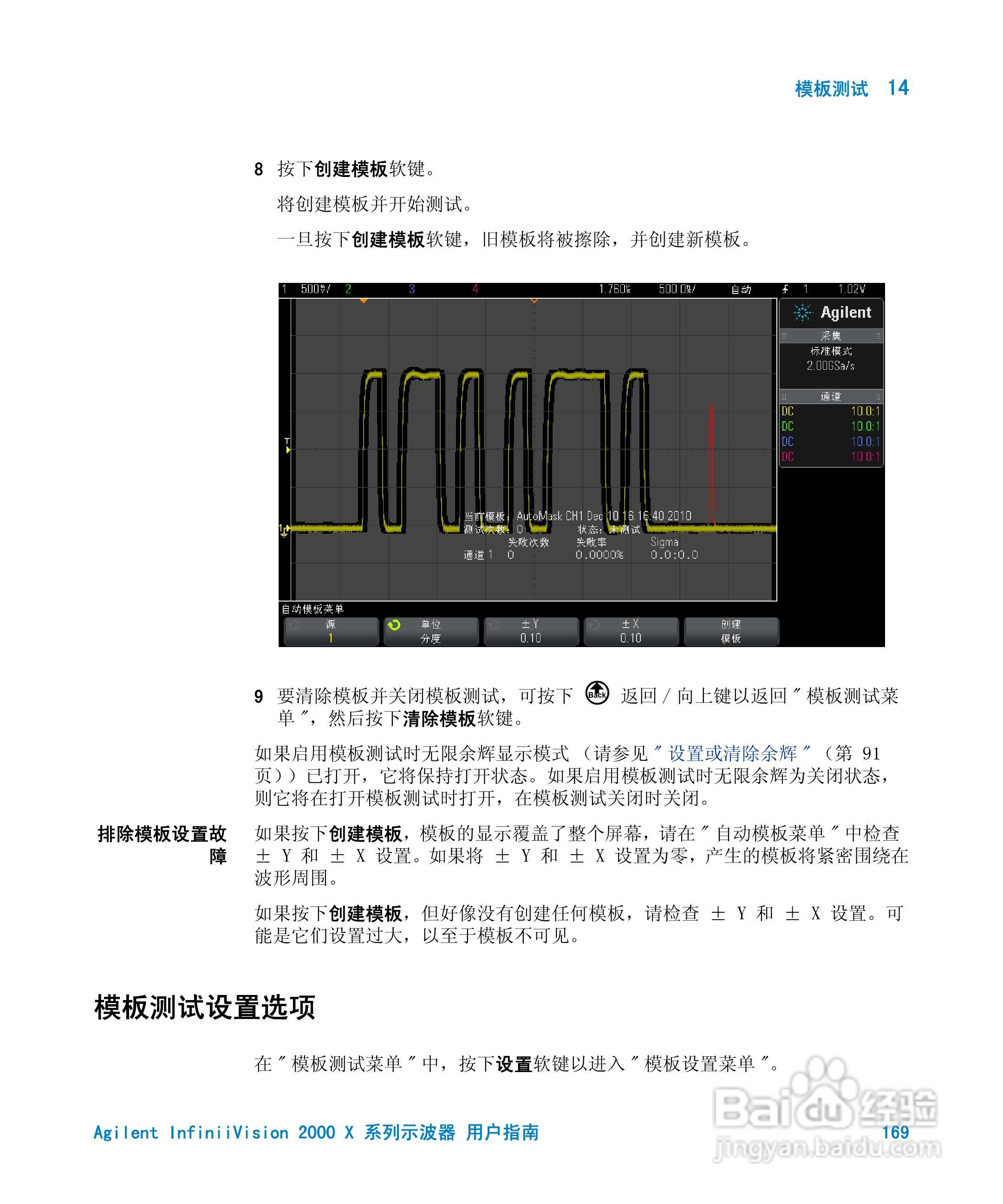 安捷伦InfiniiVision DSO-X 2024A示波器用户指南:[17]