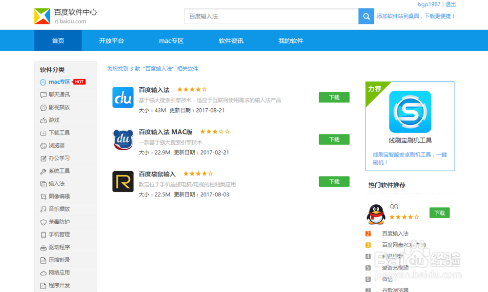 如何通过百度软件中心下载软件？