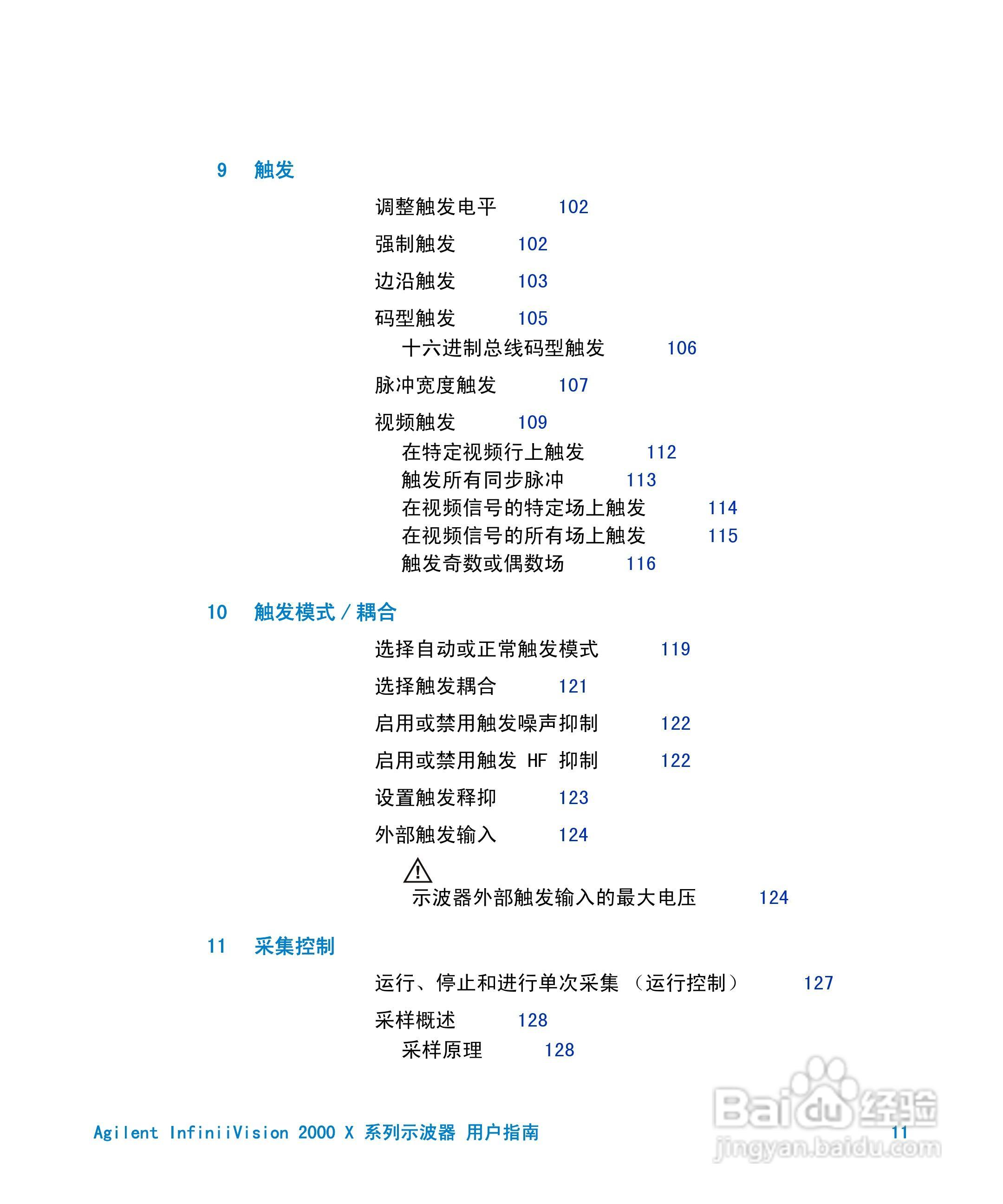安捷伦InfiniiVision DSO-X 2024A示波器用户指南:[2]