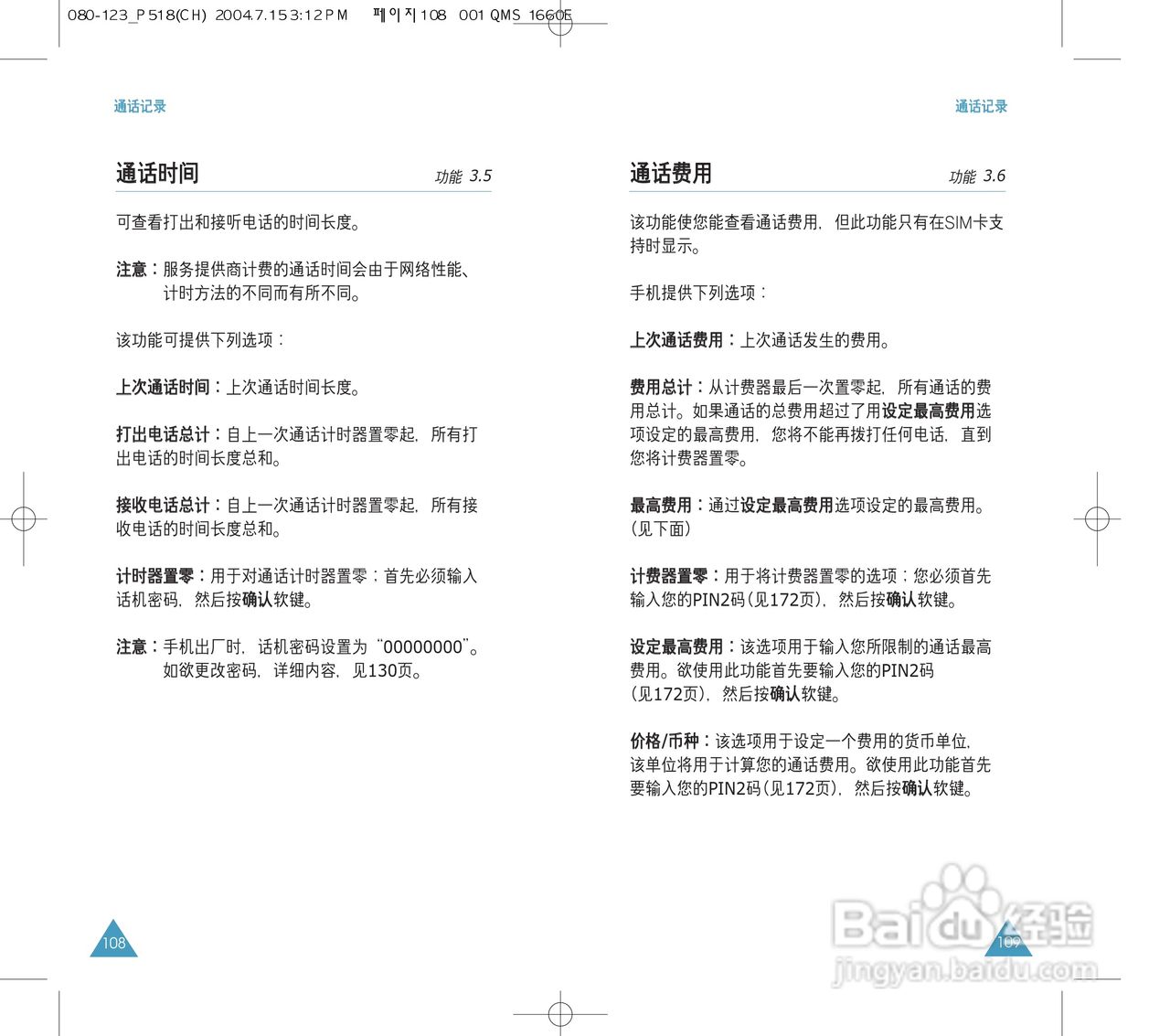 三星SGH-P518手机使用说明书:[6]