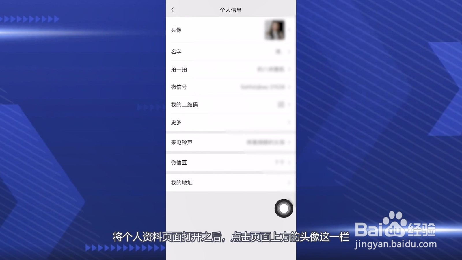 微信换头像怎样操作