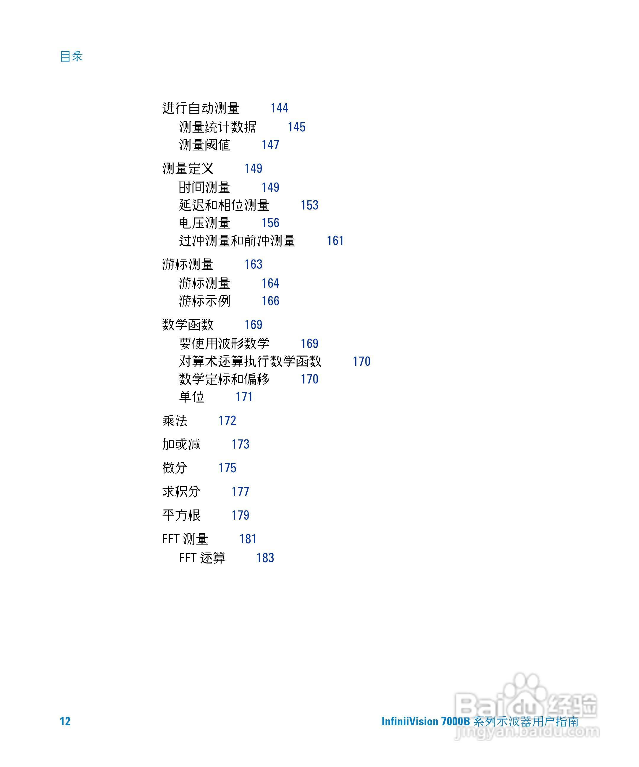 安捷伦DSO7104B数字示波器用户手册:[2]