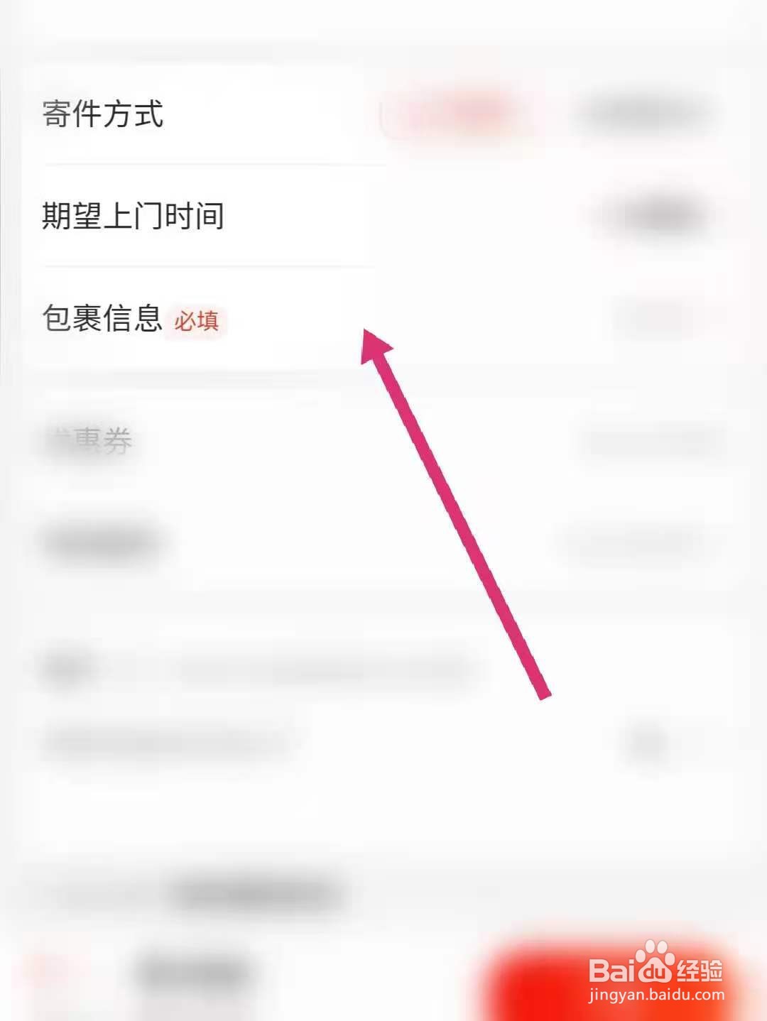 京东怎么寄快递