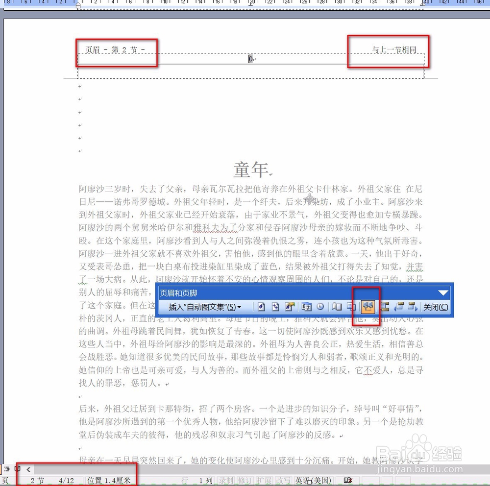 如何从任意页开始设置页码