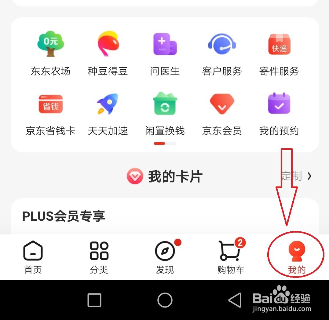 京东的价格保护怎么申请