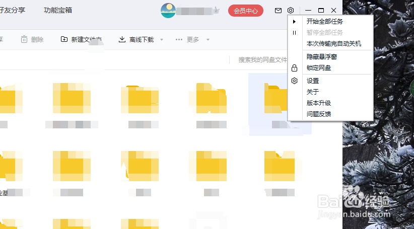 如何删除我的电脑中的百度网盘?