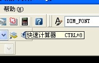<b>autocad几何计算器技巧：[1]快速计算器使用</b>