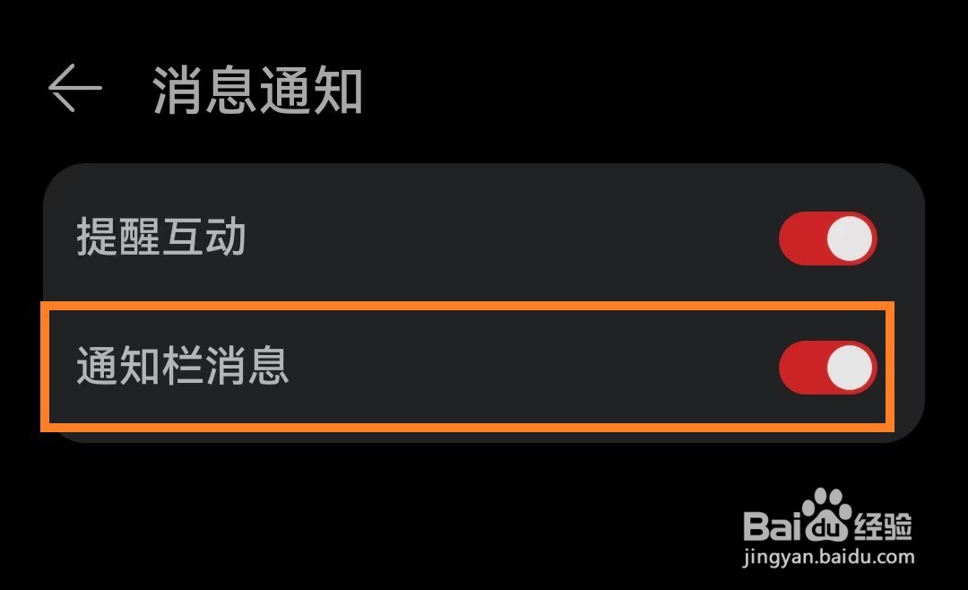 华为阅读app怎么关闭通知栏消息