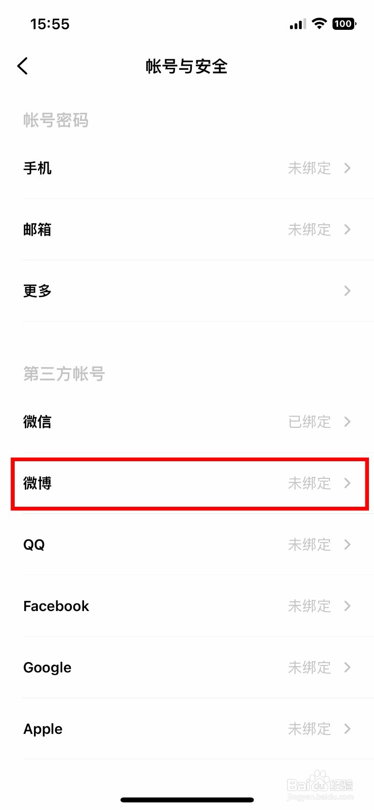 潮汐app软件怎么快速绑定个人微博号