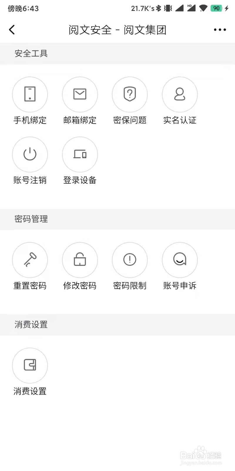 起点读书app如何设置密保问题