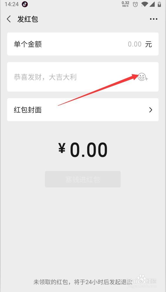 微信如何发送带表情的红包