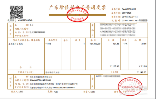 小米手环2换货及快递费报销经验