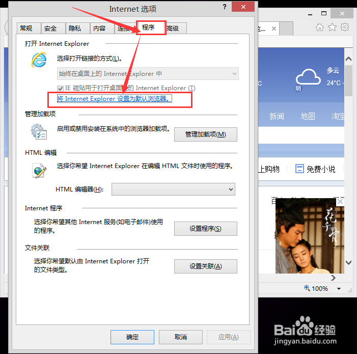 Win8怎么设置/修改电脑的默认浏览器?