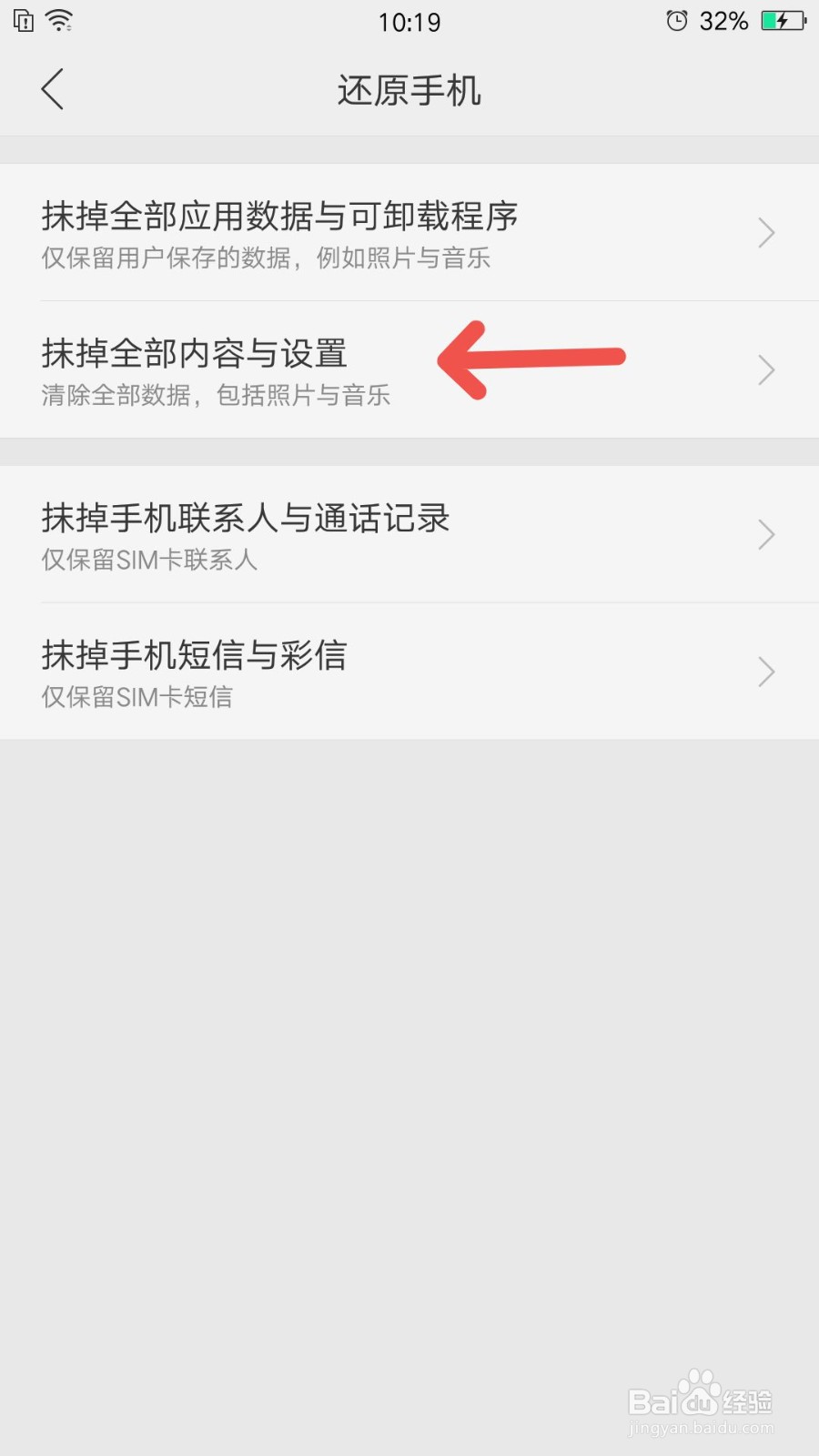 如何彻底清除手机数据