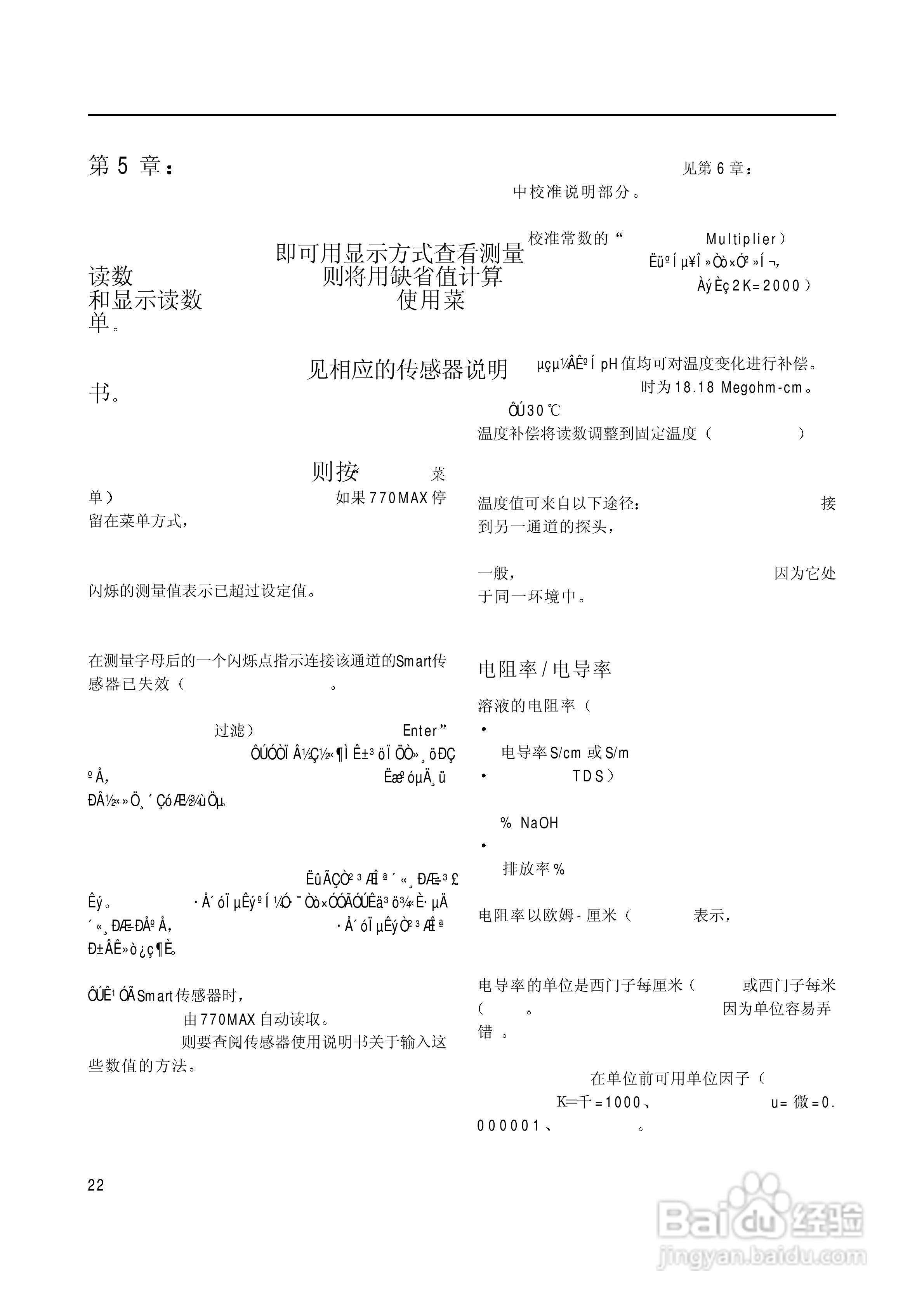 梅特勒-托利多 770MAX多参数分析仪/变送器操作说明:[3]