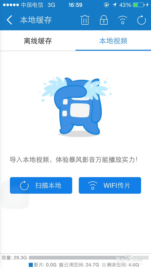 暴风影音怎么缓存视频
