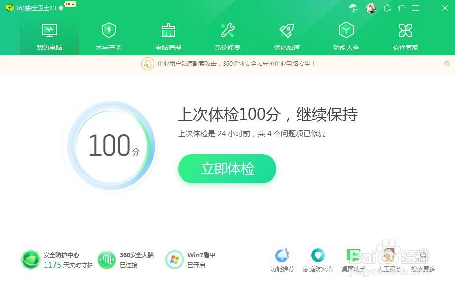 如何查看360安全卫士的软件版本号